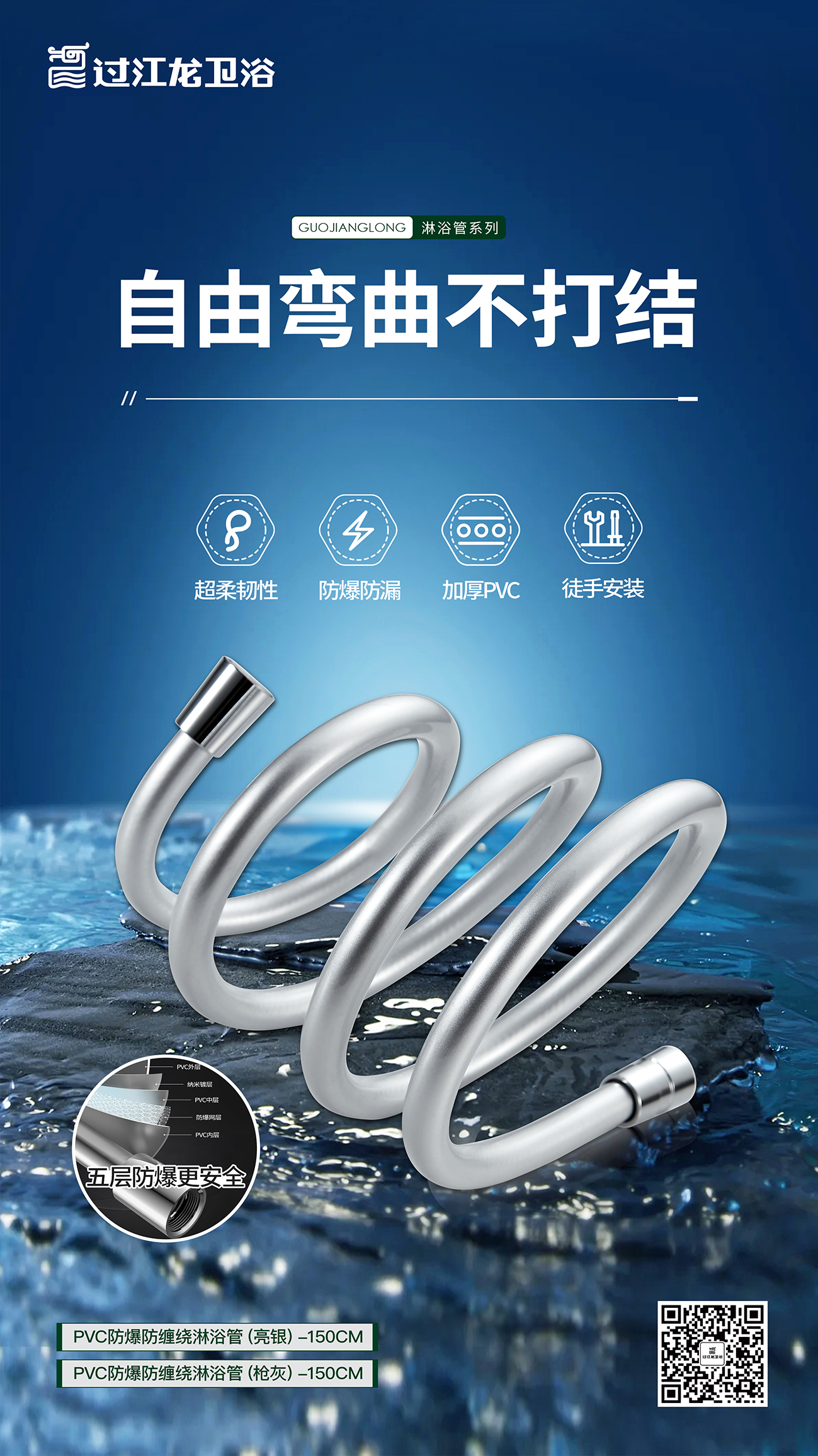 PVC淋浴管海報.jpg