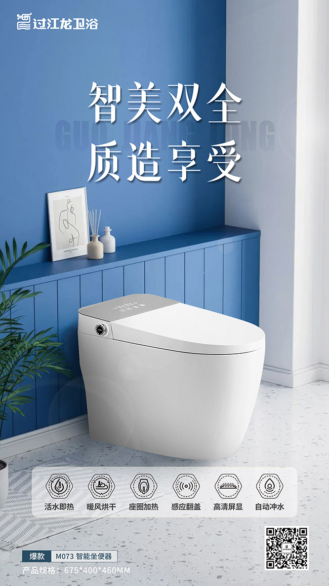 1766369258453789.jpg 新供應商M073智能坐便器-2025.11.11jpg 拷貝.jpg