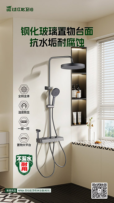F075QA淋浴器海報 拷貝.jpg